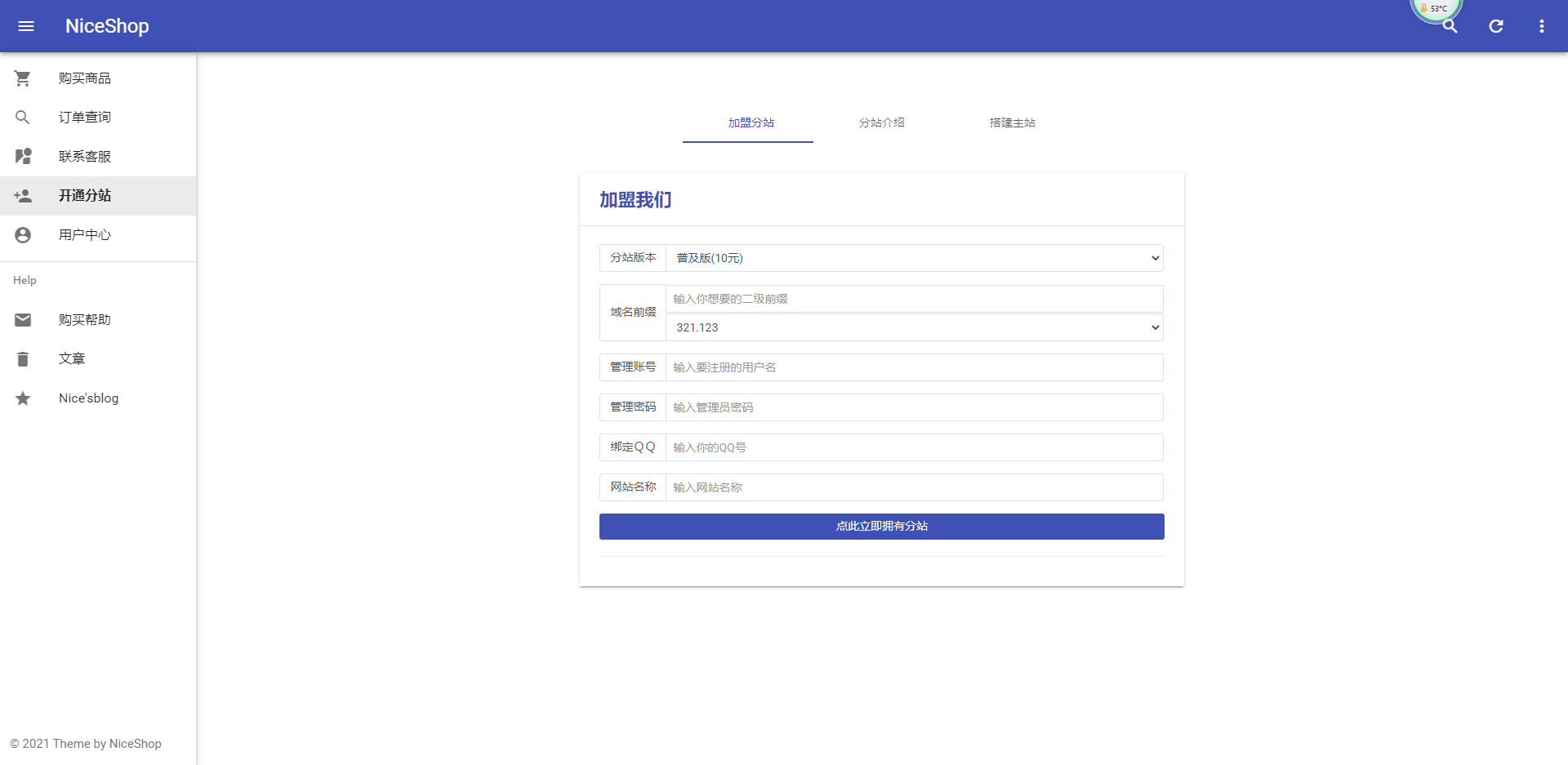 彩虹云商城模板NiceShopV0.4完结版 - 宋马