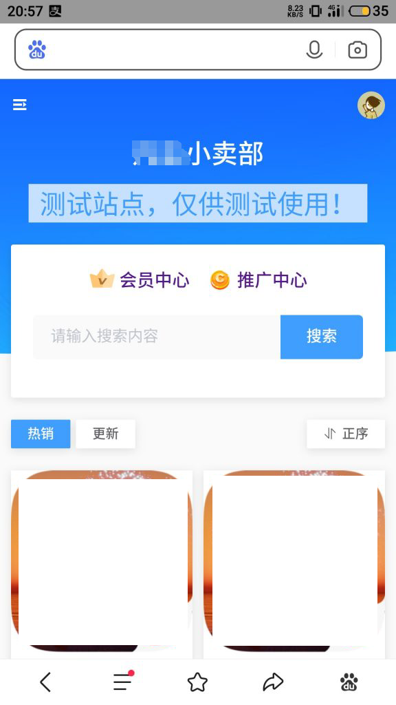 小卖部铺子商城网站源码