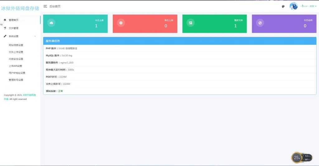 彩虹外链网盘(冰狱美化版）