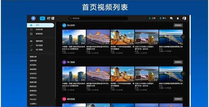 精美柠檬视频网站源码带前后端带app源码-附视频教程 - 宋马