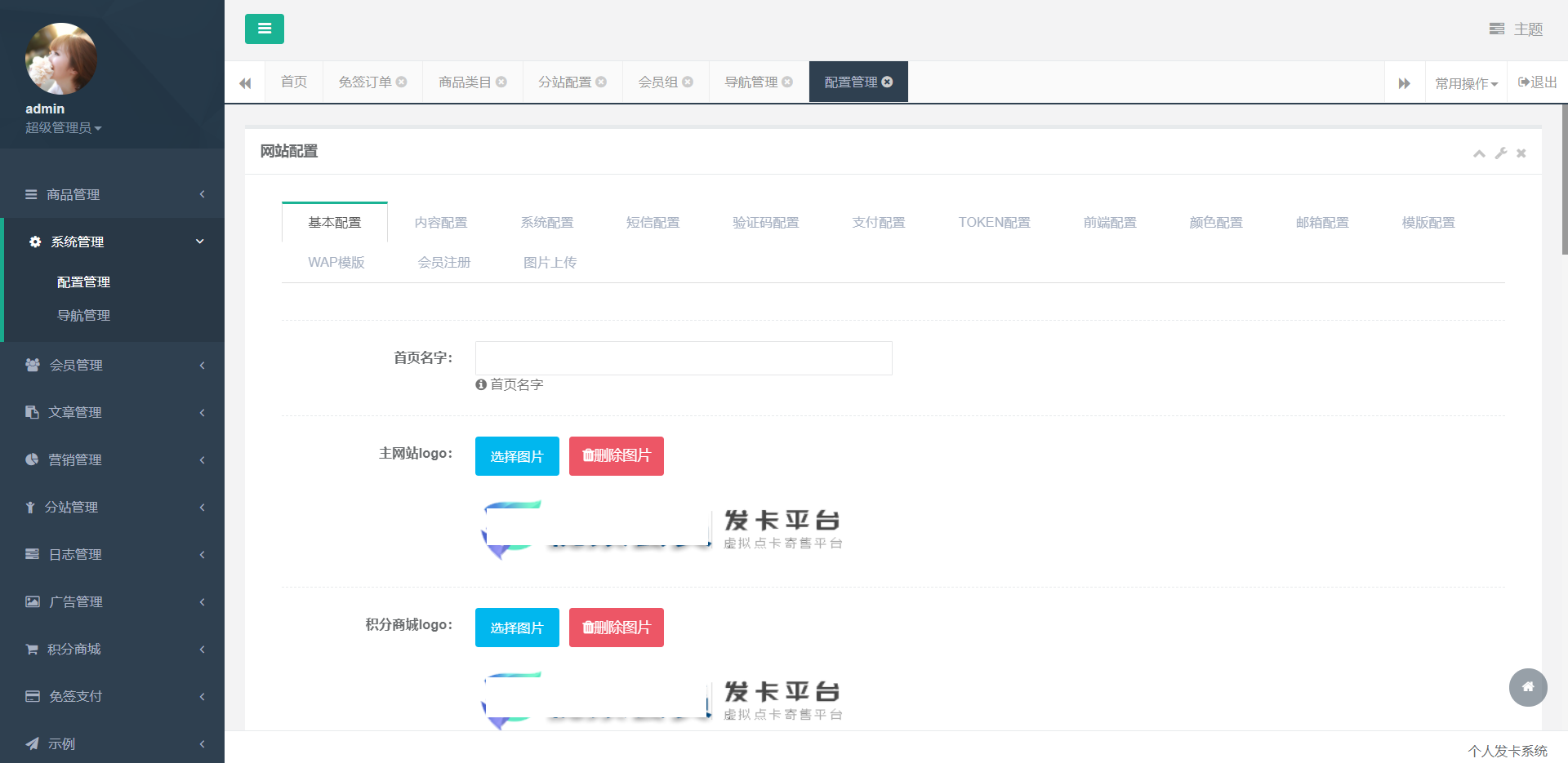 【开源】个人发卡程序源码 带会员+分站+三级分销+对接易+码+免签支付+完美运营