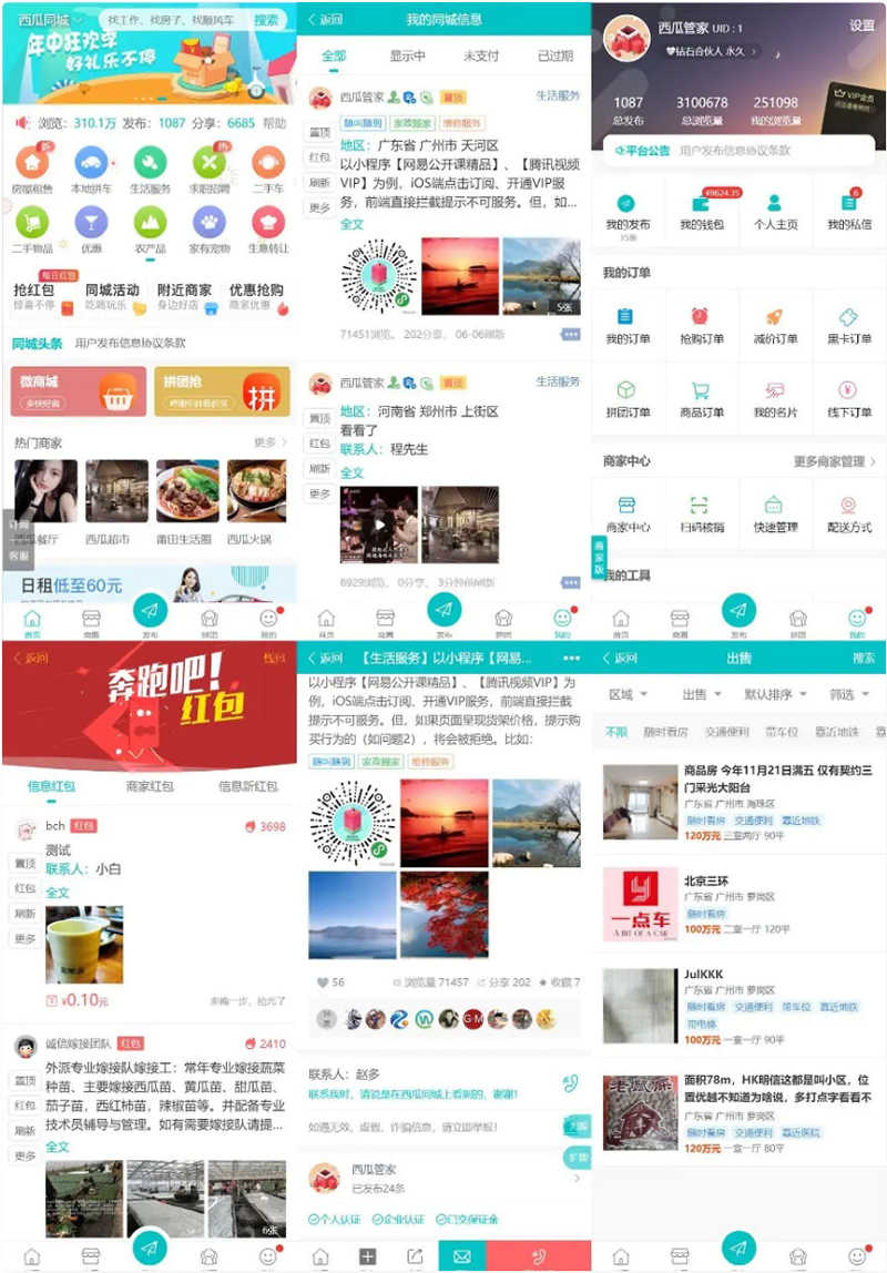 点微西瓜同城分类信息系列打包整套discuz插件（35个插件） - 宋马
