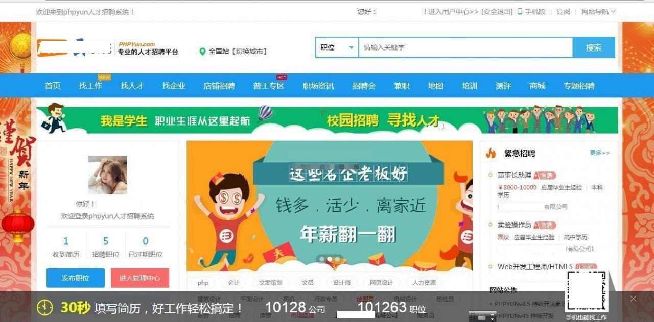 YUN人才招聘系统PHP源码v5.1.2 - 宋马