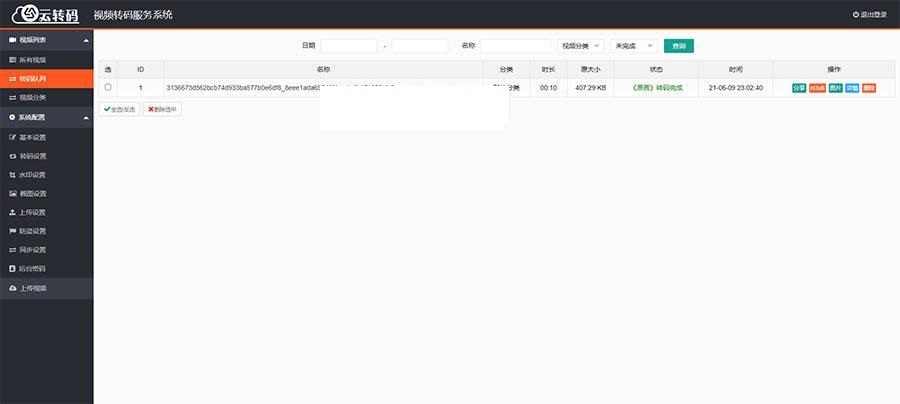 PHP双码率视频云转码服务网站源码 支持M3u8秒切