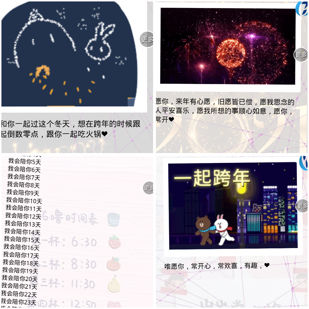 某音很火的一起跨年祝福和表白网页HTML源码 - 宋马