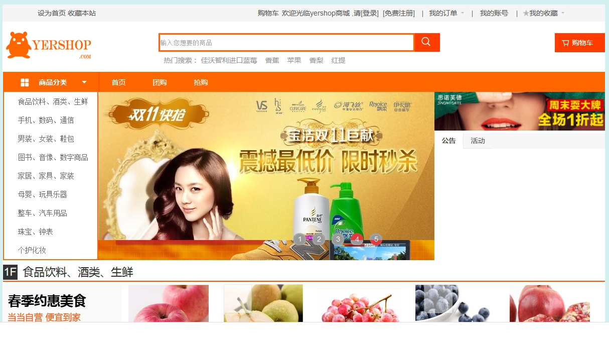 Yershop商城系统 - 宋马