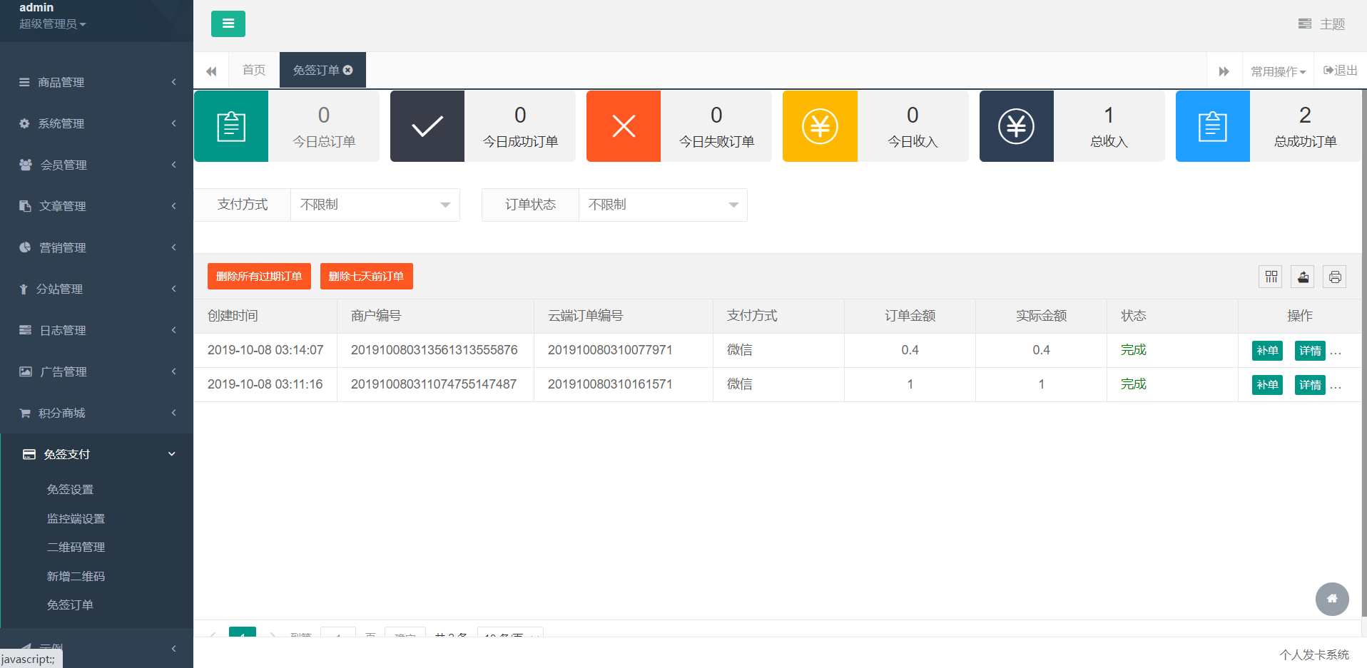 【开源】个人发卡程序源码 带会员+分站+三级分销+对接易+码+免签支付+完美运营