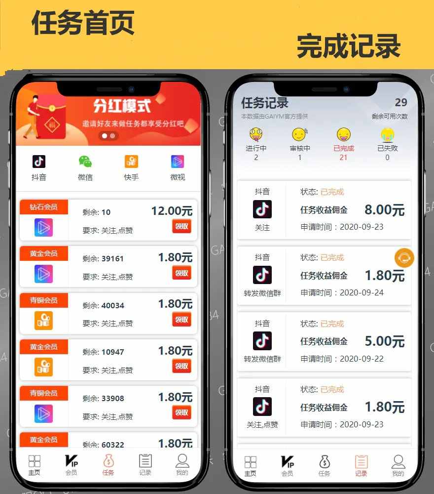 短视频点赞抢单任务系统仿微信爱点赞悬赏众人帮源码