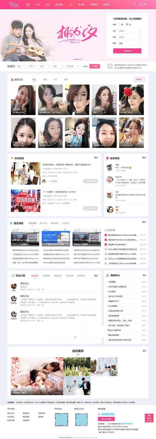 php粉红色婚恋交友网网站源码V6.0 - 宋马