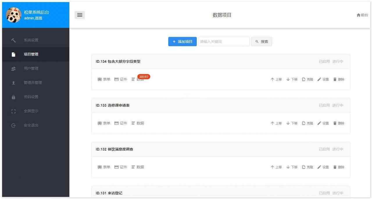 松果在线报名系统网站源码