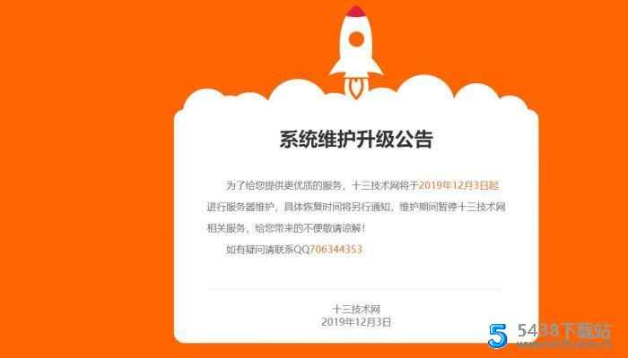 一款简单大气的系统维护html模板 - 宋马