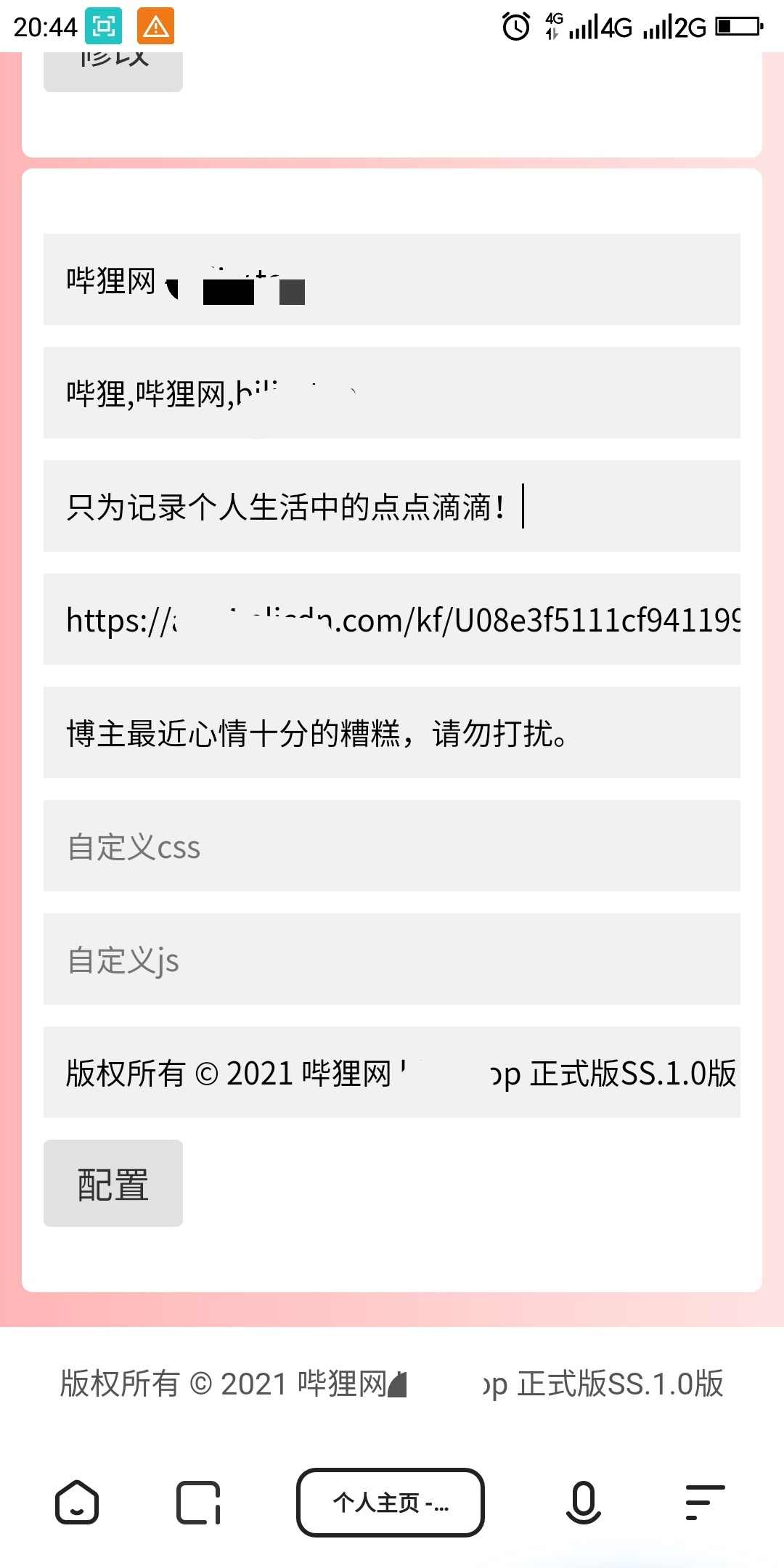 一款小众的PHP说说网站源码