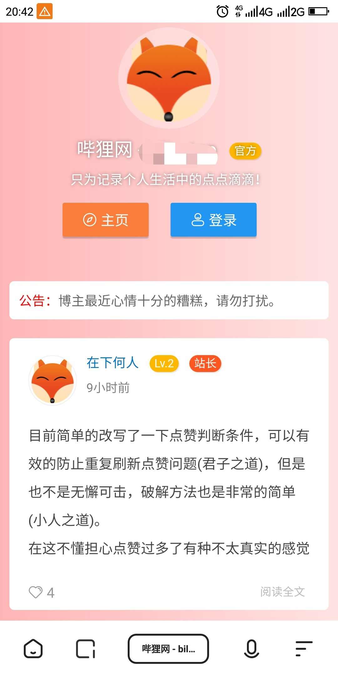 一款小众的PHP说说网站源码