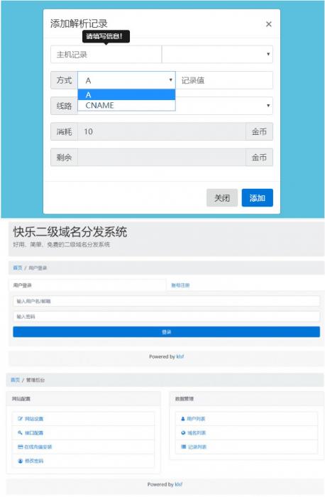 二级域名分发网站源码 商业版全开源 - 宋马