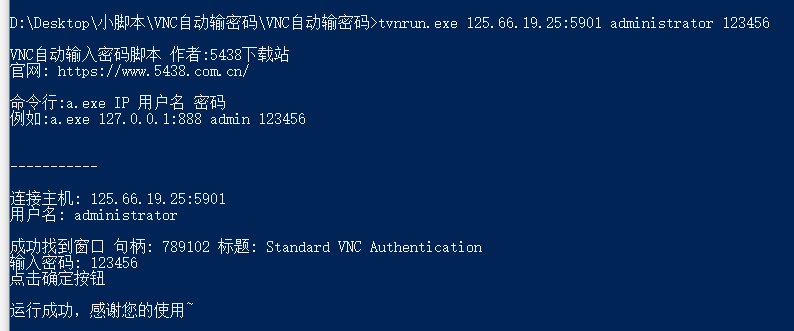 【原创】Vncviewer命令行 Vnc自动填密码脚本 - 宋马