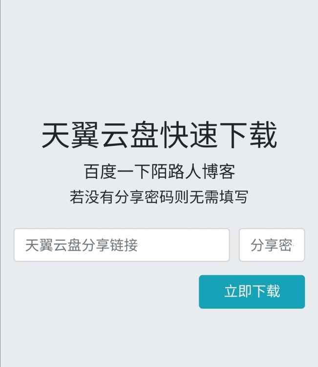 天翼云盘下载直链解析html源码 - 宋马