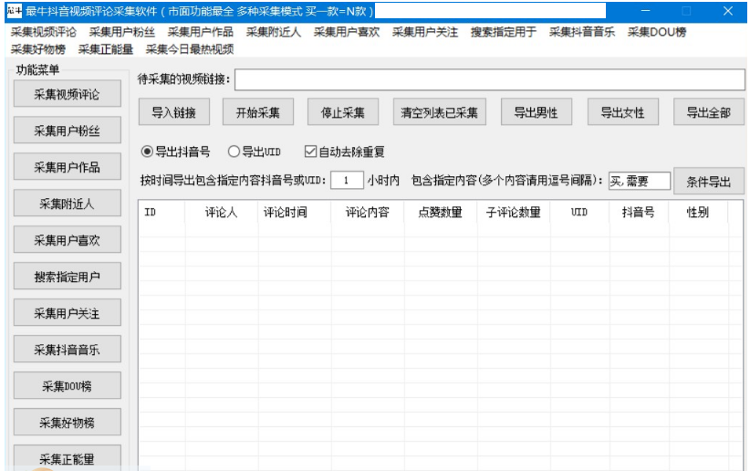 最牛dy视频评论采集软件 - 宋马