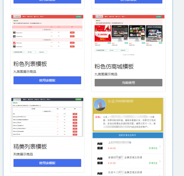 响应式精美列表商城发卡源码 - 宋马