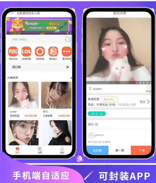 火热PHP游戏陪玩平台源码 美女约玩系统 WAP手机端自适应 - 宋马