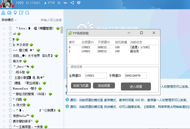 YY热度人气软件 - 宋马