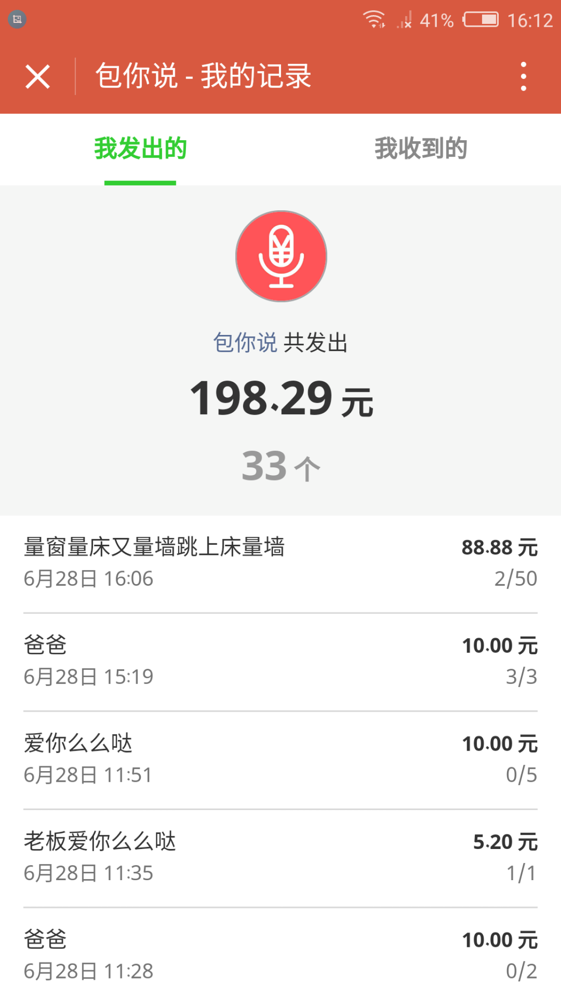 包你说语音红包小程序运营版 - 宋马