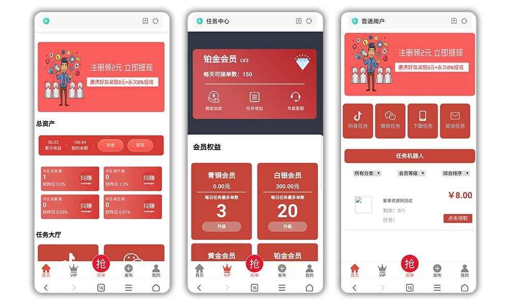点赞任务接单平台源码,全自动任务自动接单,会员制度接单,可任意发布适合各种场景 - 宋马