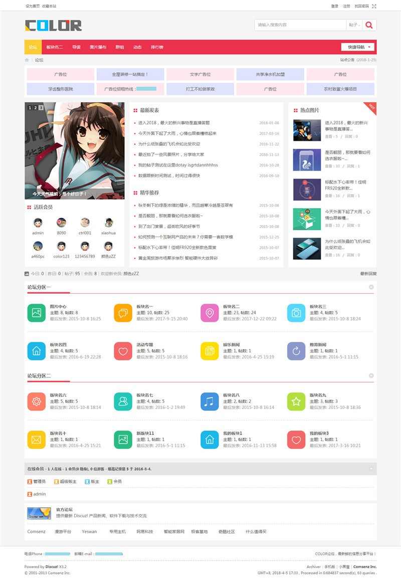 Discuz多配色纯论坛c22 utf8电脑版模板 - 宋马