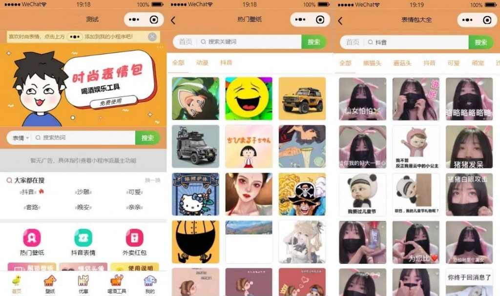 流量主系列|独立表情包壁纸喝酒神器功能微信小程序源码 - 宋马