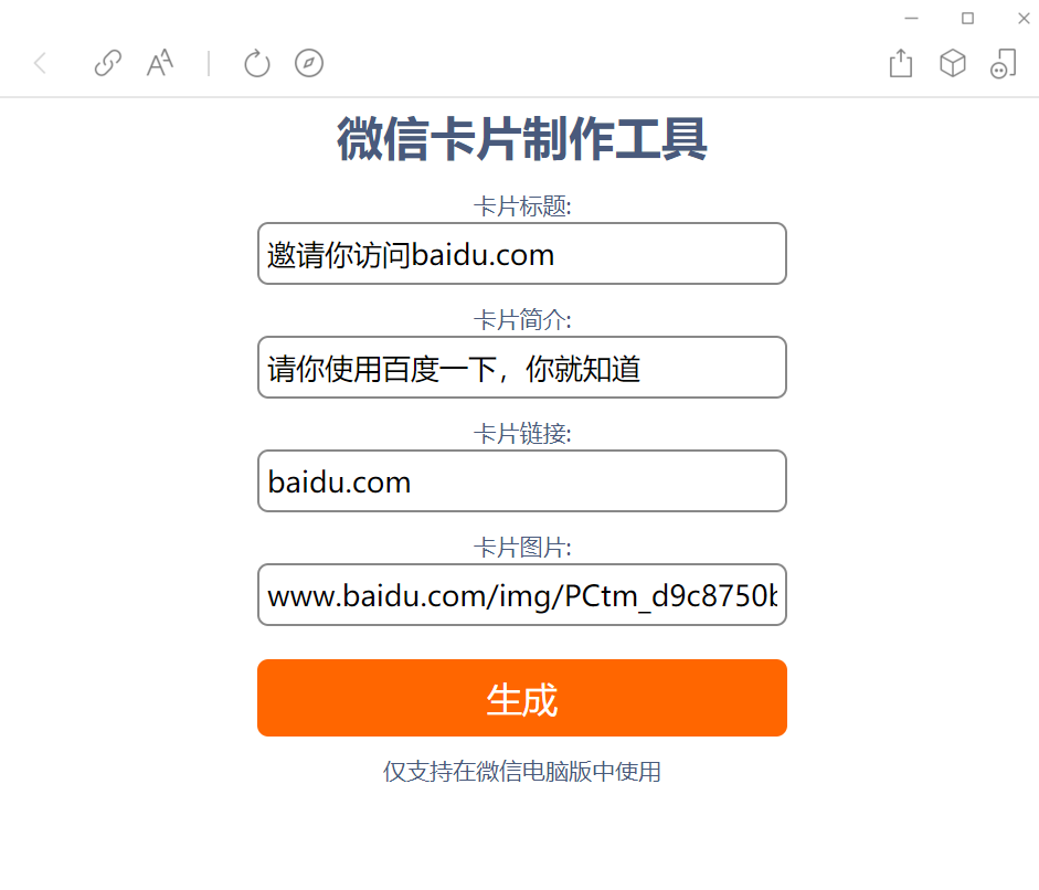 微信卡片分享链接制作工具静态模板 - 宋马