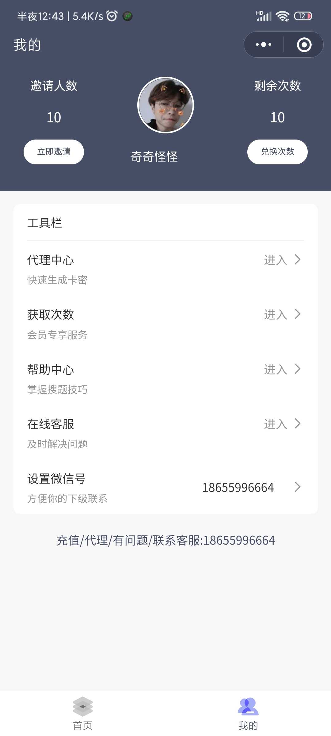 学法减分助手PRO小程序 - 宋马