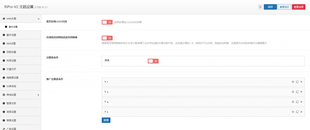 wordpress主题-RIPro-V2子主题V1.1-VAN主题