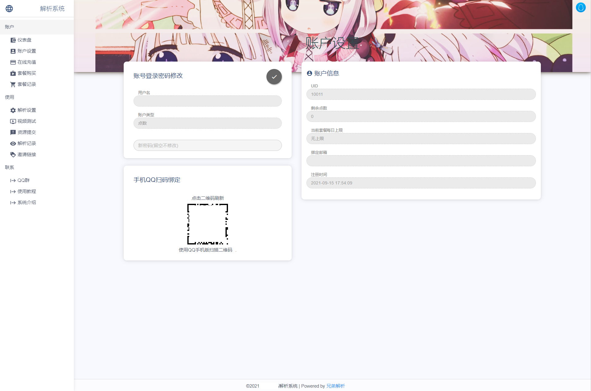 扶风解析系统/视频解析计费系统/视频智能解析