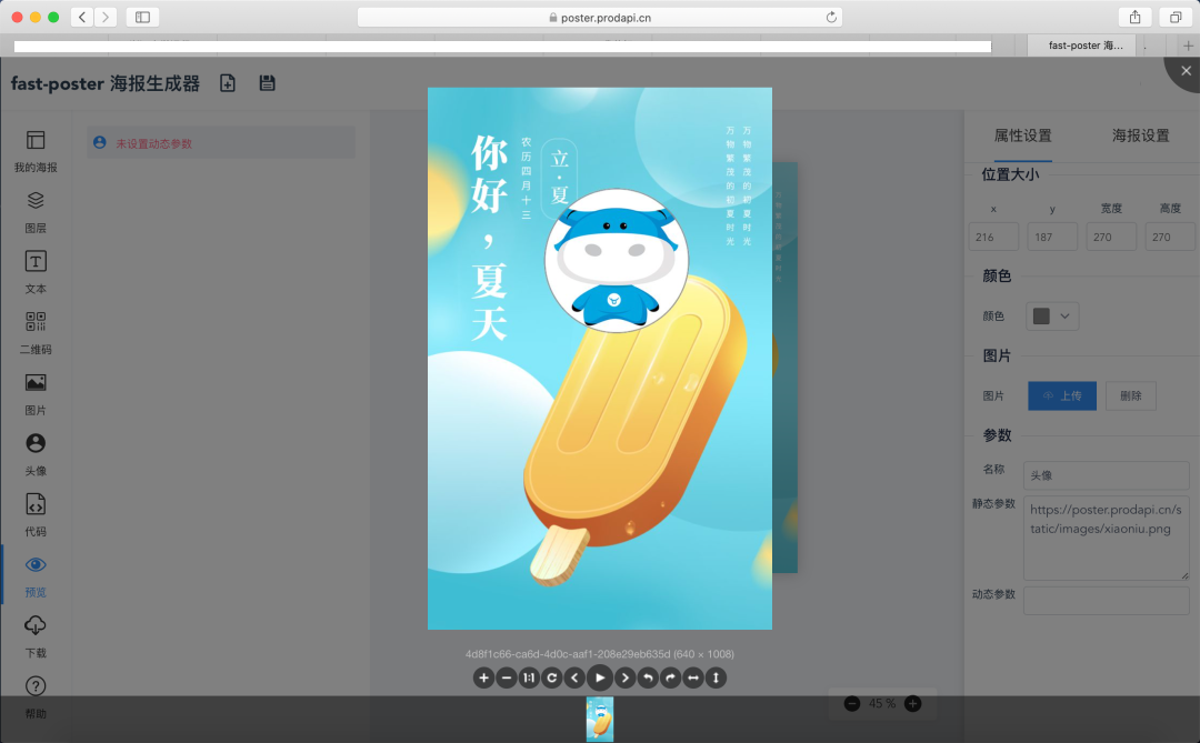 一个海报生成器源码