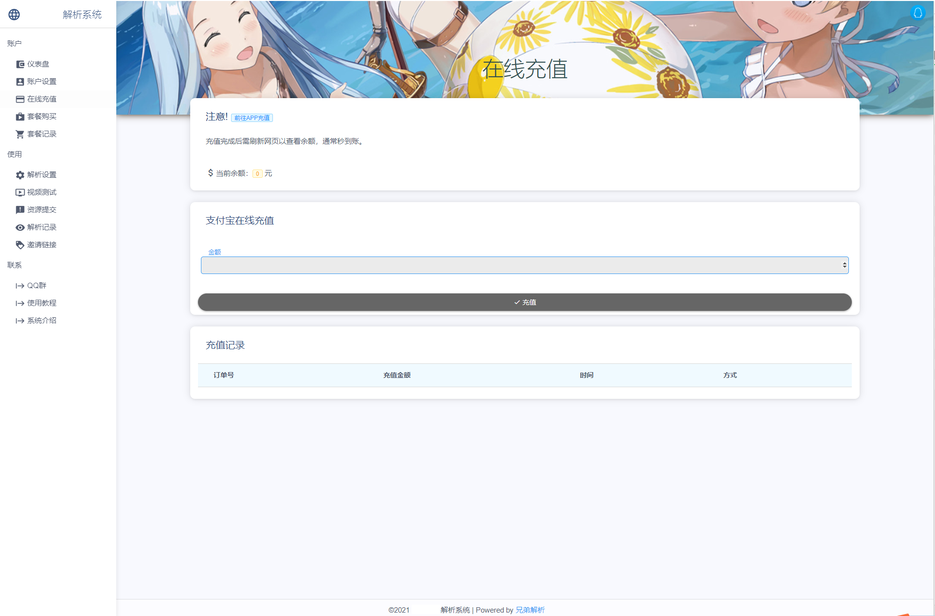 扶风解析系统/视频解析计费系统/视频智能解析