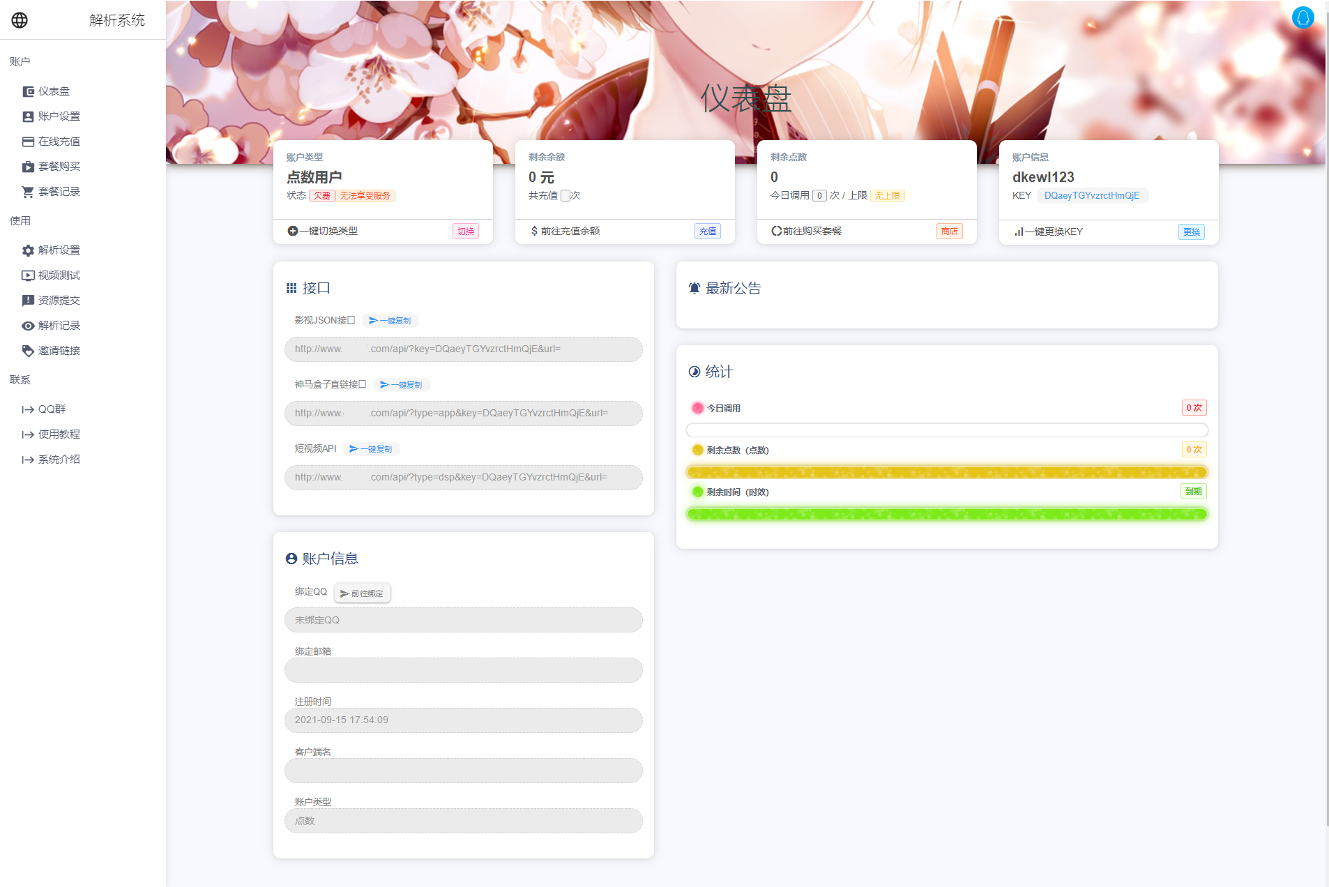扶风解析系统/视频解析计费系统/视频智能解析
