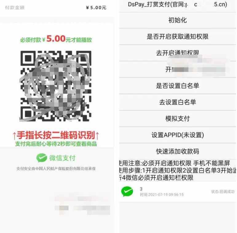 个码免签支付App监控无需输入金额+聚合支付后台源码