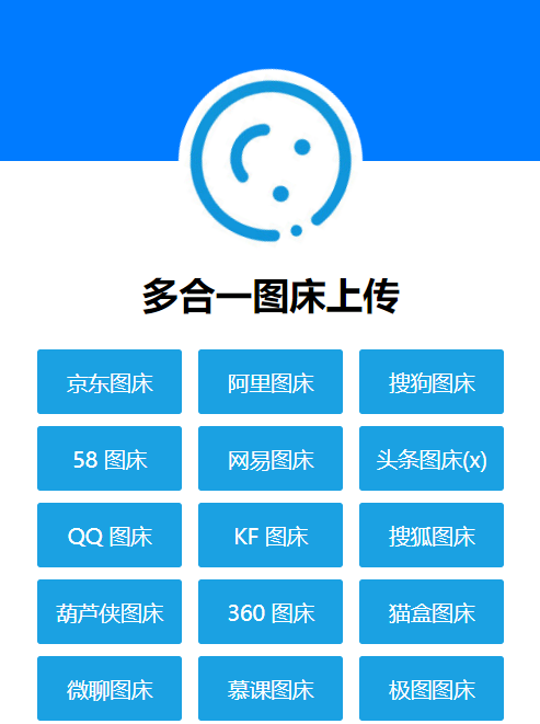 多合一图床源码 – QQ图床/搜狗图床/头条图床 - 宋马