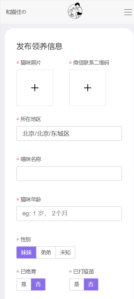 流浪猫流浪狗H5完整运营源码下载/可封装APP