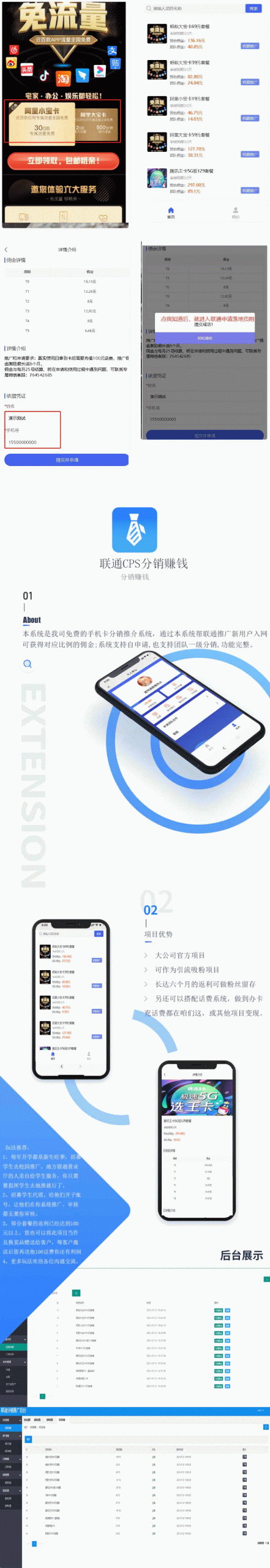 联通卡CPS 联通分销佣金系统/联通大王卡分销 独立安装版 - 宋马