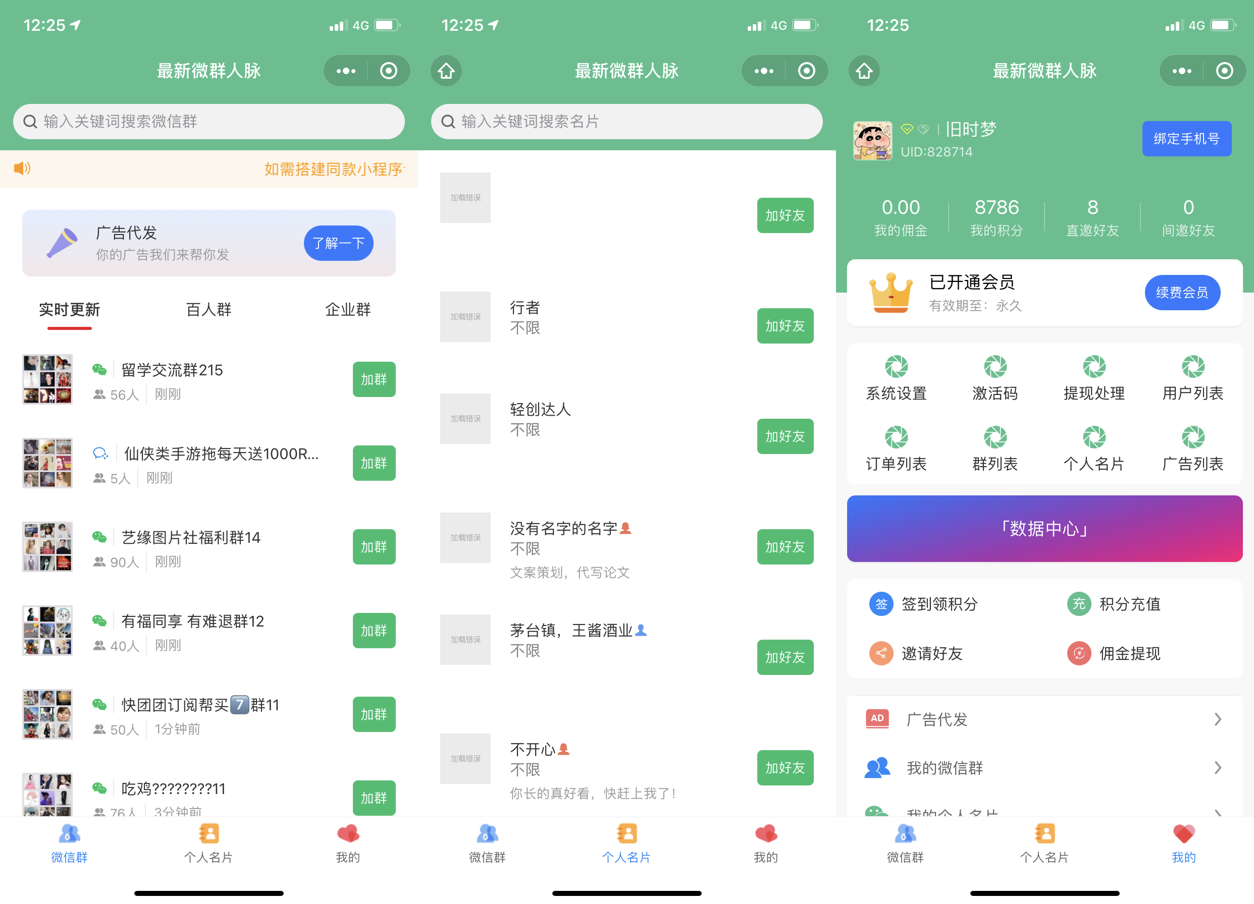 小程序版本独立微信社群人脉系统社群空间站源码全开源 - 宋马