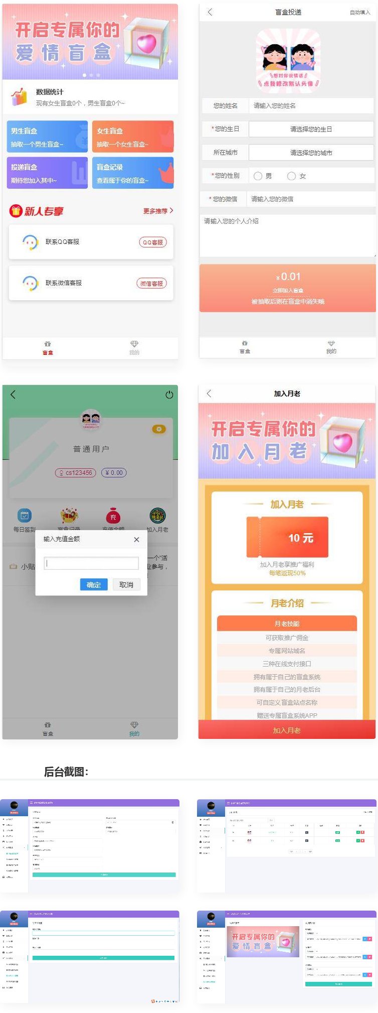 PHP交友盲盒系统源码 - 宋马