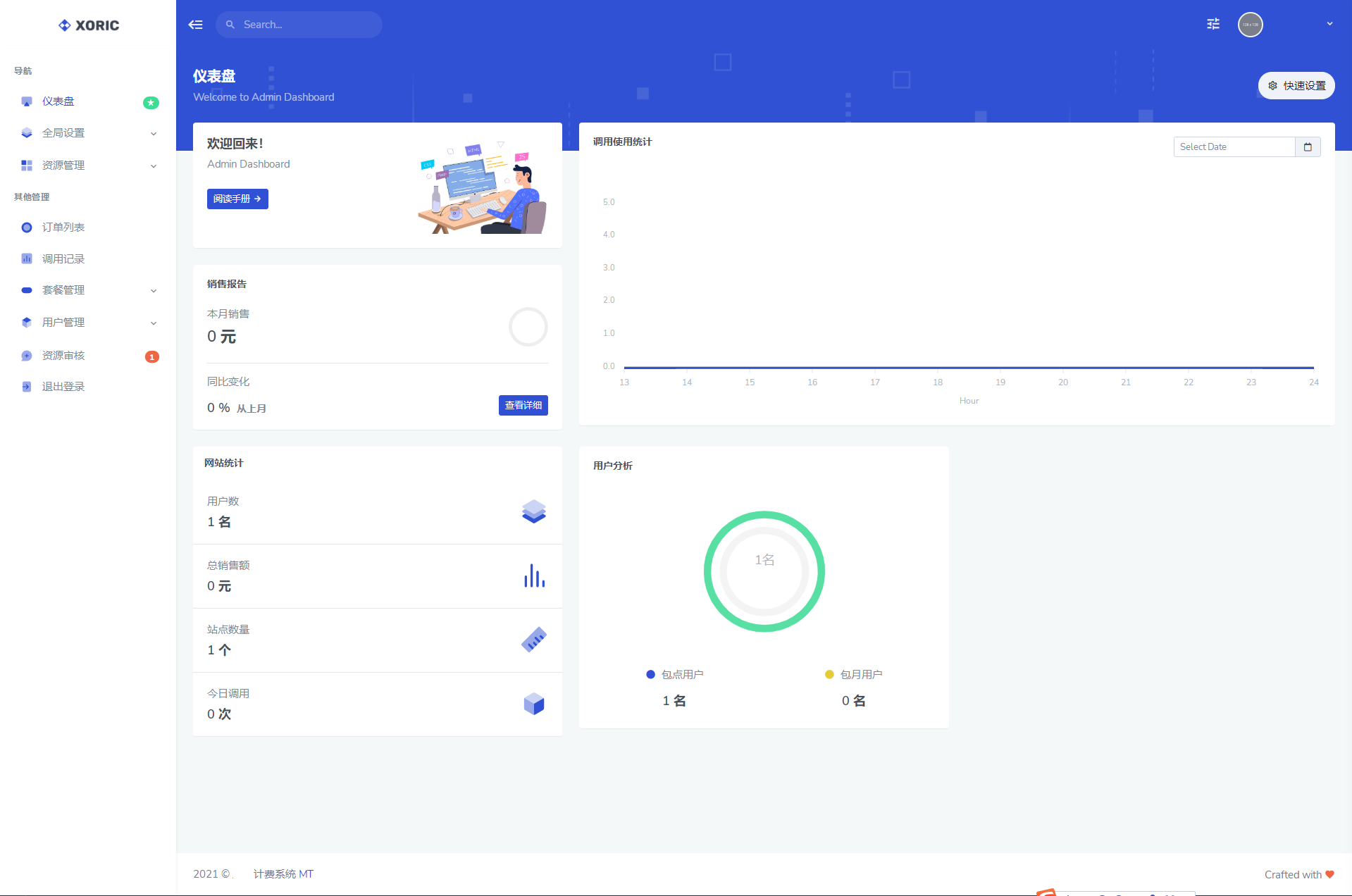 云海解析计费系统4.3完美xx版