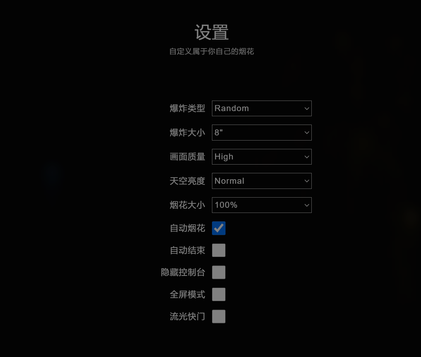 在线放烟花网站源码