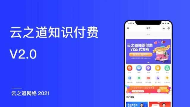 云之道知识付费V2系统V2.5.5源码 - 宋马