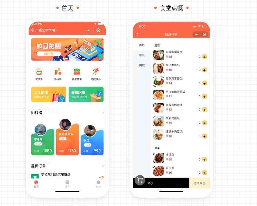 格创校园跑腿v1.1.53小程序源码 - 宋马