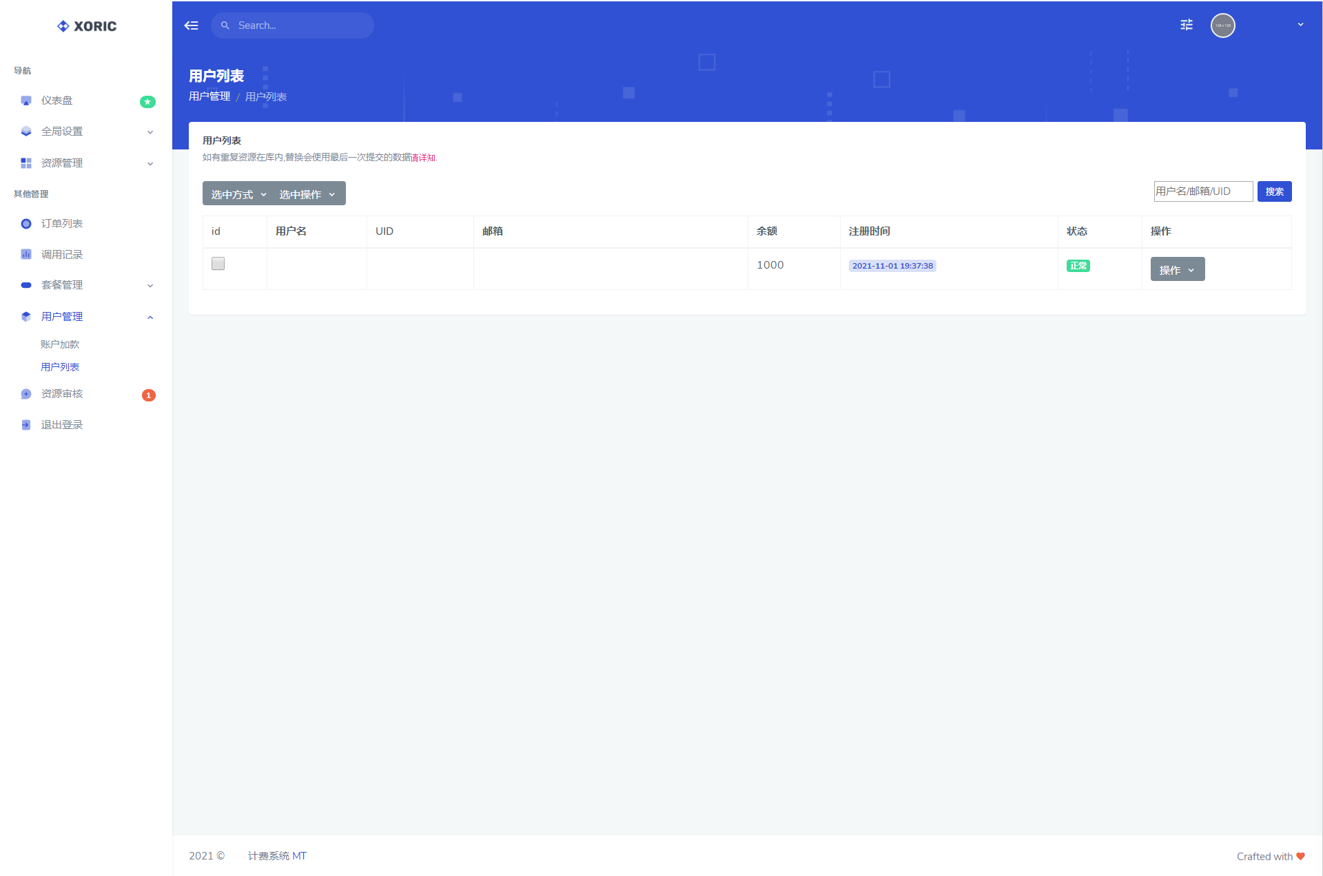 云海解析计费系统4.3完美xx版