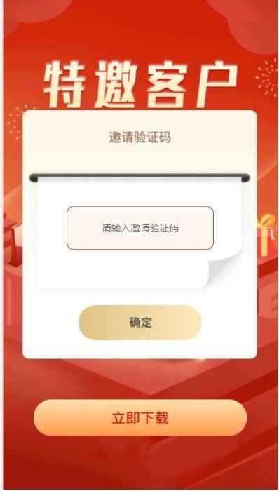 一款带邀请码的下载页源码，可自行创作 - 宋马