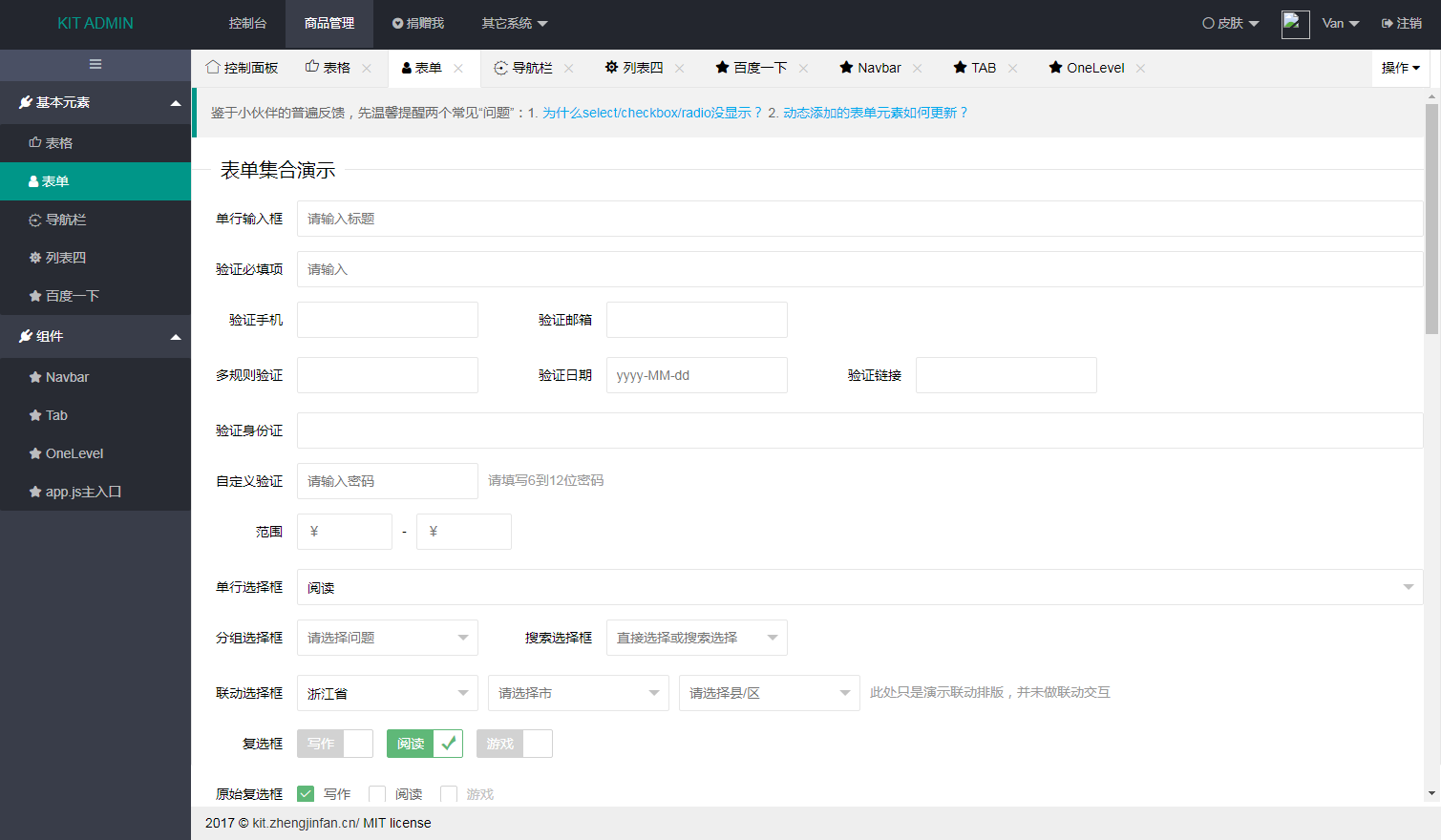 layui框架KIT ADMIN后台管理系统模板 - 宋马