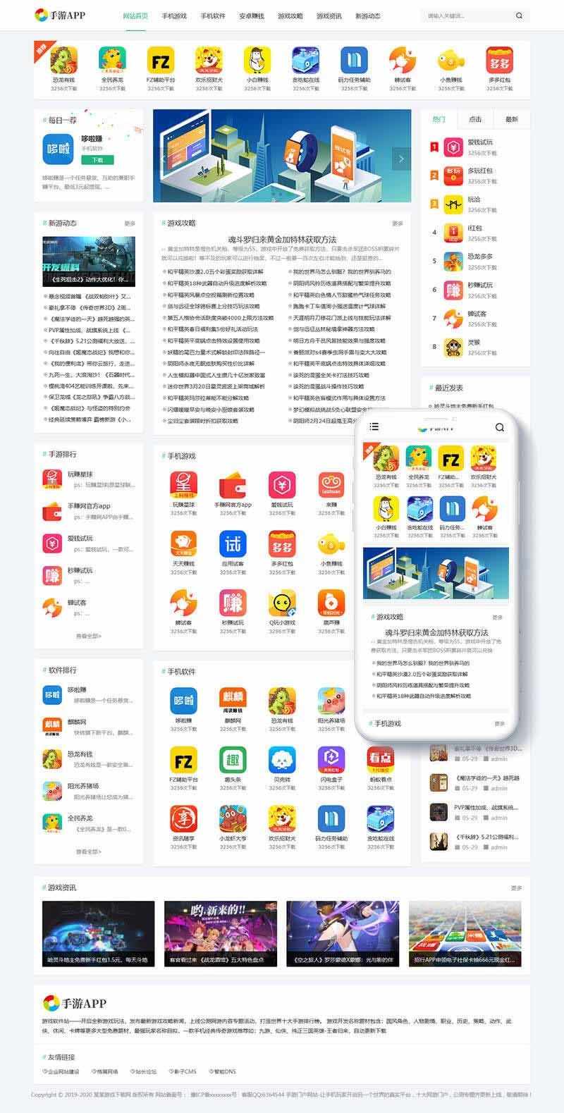 手机软件APP下载类网站Pbootcms模板 游戏软件应用网站源码 模板自适应手机端 - 宋马
