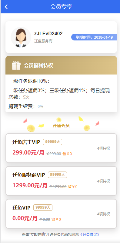 任务悬赏APP系统源码-活动营销三级分销返佣积分商城版